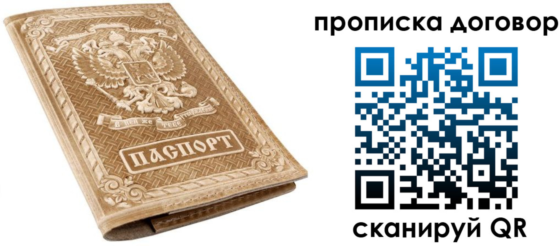 прописка от собственника в Ступино