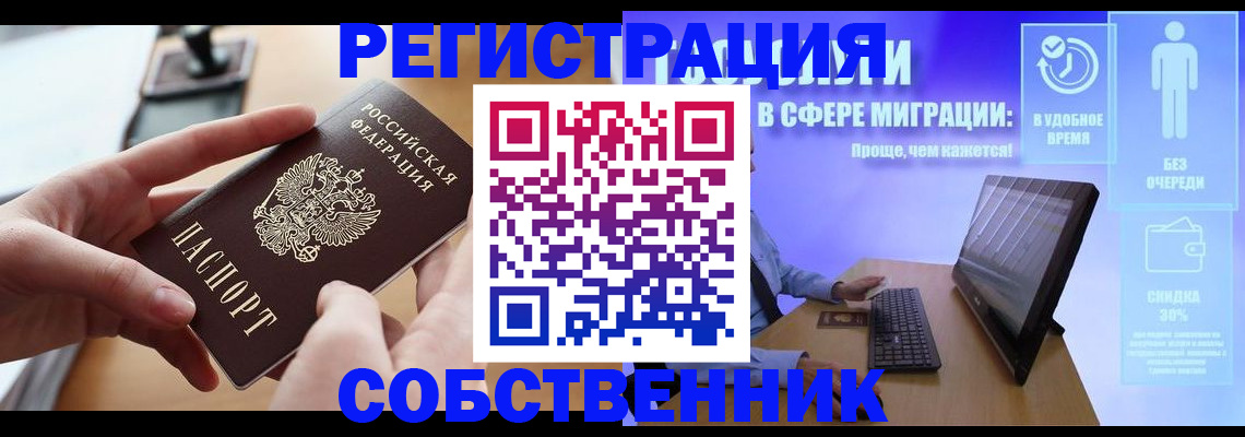 регистрация в Ступино