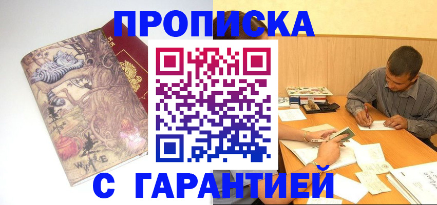прописка в квартире в Ступино